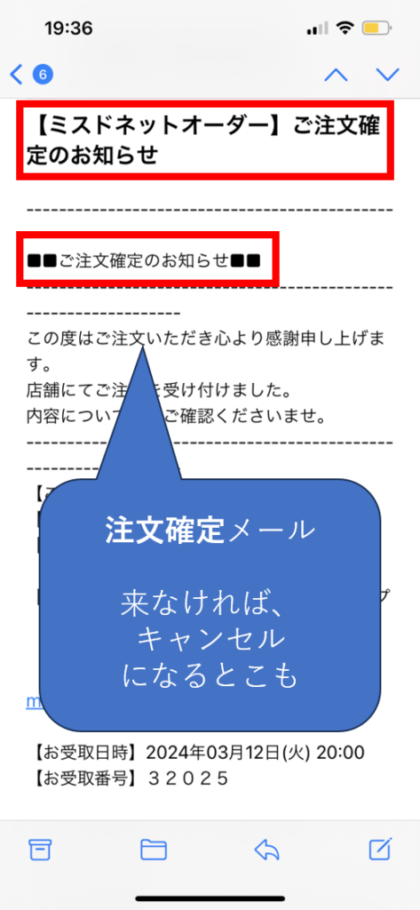 ミスドのネットオーダー
注文確定メール。
ドーナツが確保できた証。
これが送られてこないとキャンセル処理されているかもしれない。
要確認。